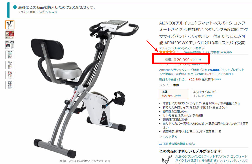 フィットネスバイクAFB4520 クロスバイク エクササイズバイク 在宅